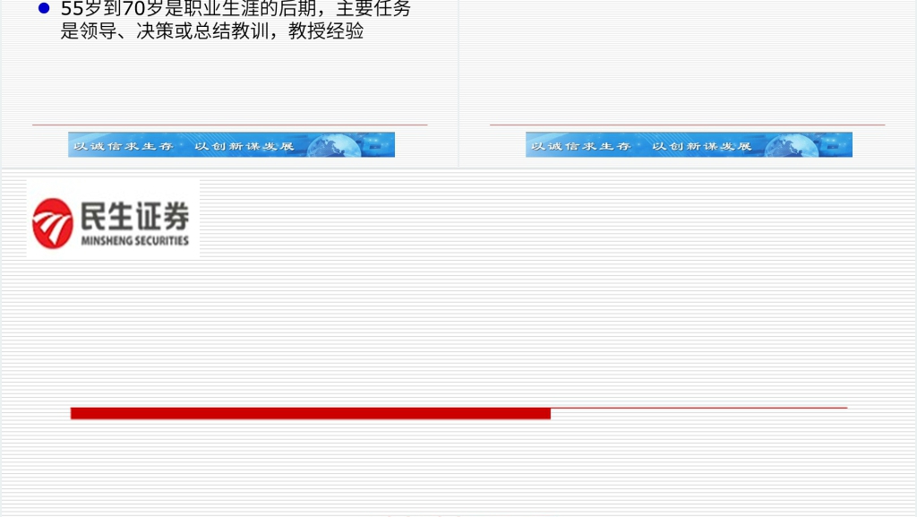 证券经纪人职业生涯规划PPT模板 证券经纪人职业生涯规划PPT模板