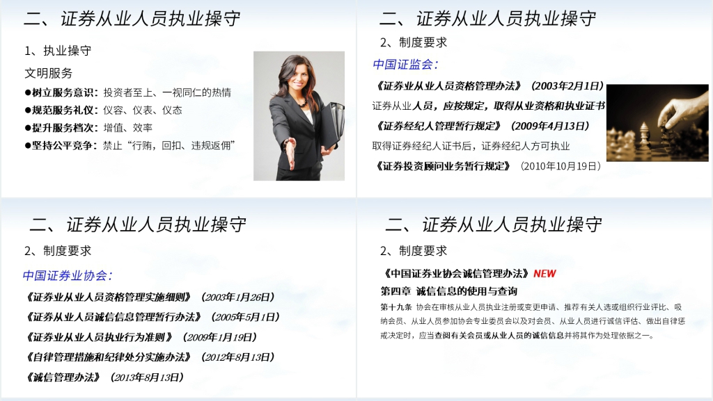 证券公司柜员职业规划培训PPT模板 证券公司柜员职业规划培训PPT模板