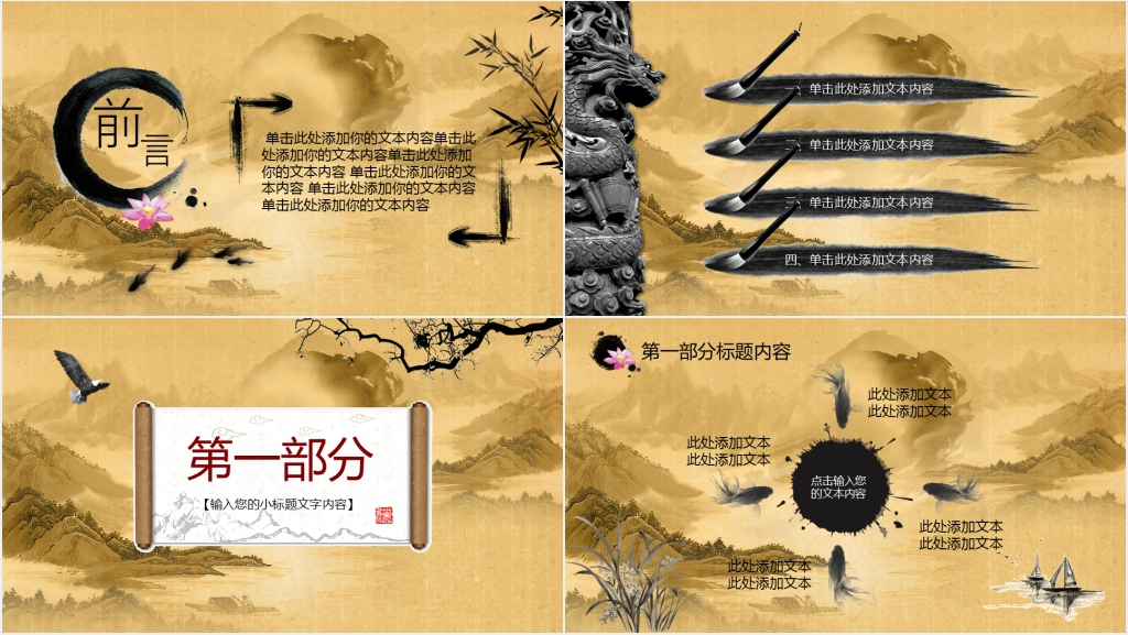 传统中国古风传统中医学通用PPT模板 传统中国古风传统中医学通用PPT模板