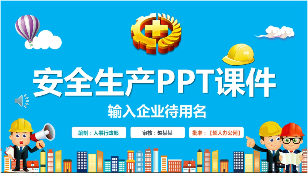 生产工厂员工安全管理培训PPT课件截图