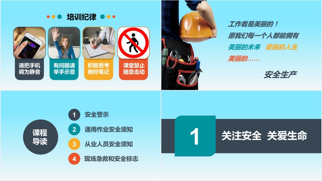 生产工厂员工安全管理培训PPT课件 生产工厂员工安全管理培训PPT课件