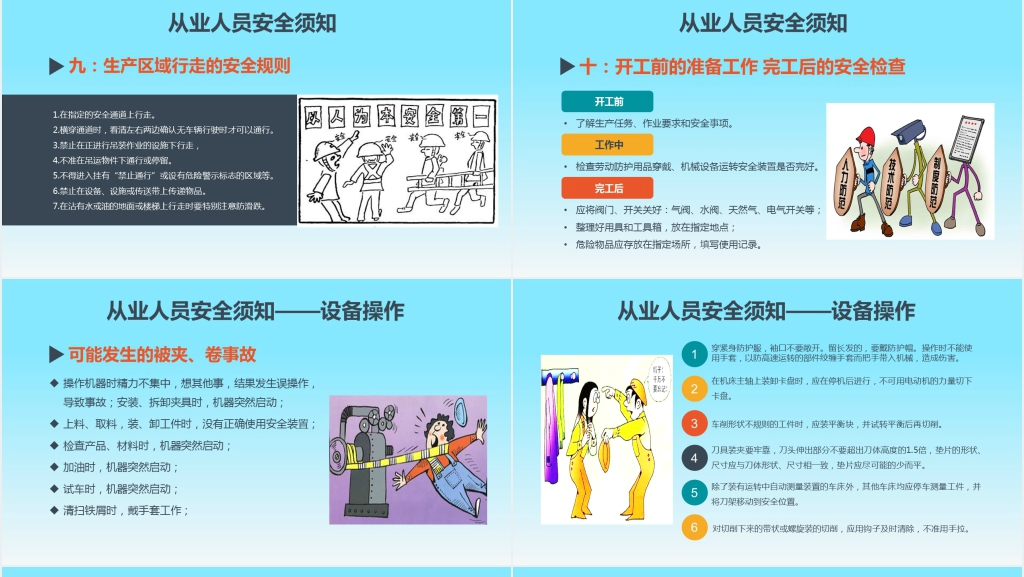 生产工厂员工安全管理培训PPT课件 生产工厂员工安全管理培训PPT课件