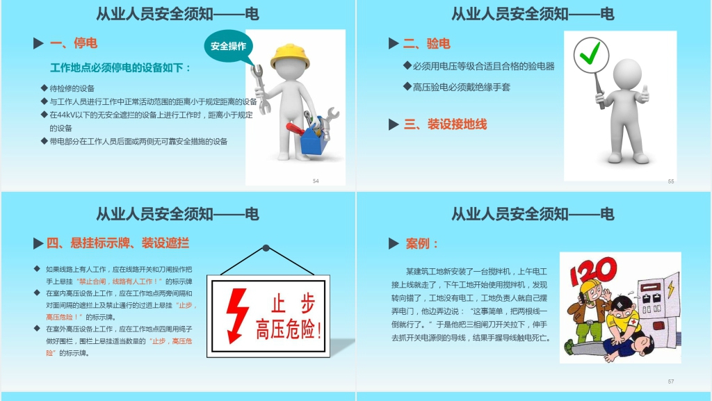 生产工厂员工安全管理培训PPT课件 生产工厂员工安全管理培训PPT课件