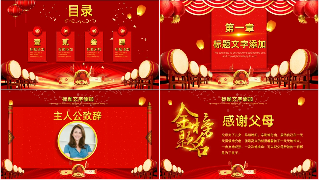 高考金榜题名庆祝宴席PPT模板 高考金榜题名庆祝宴席PPT模板