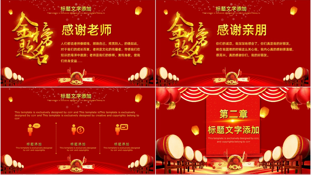 高考金榜题名庆祝宴席PPT模板 高考金榜题名庆祝宴席PPT模板