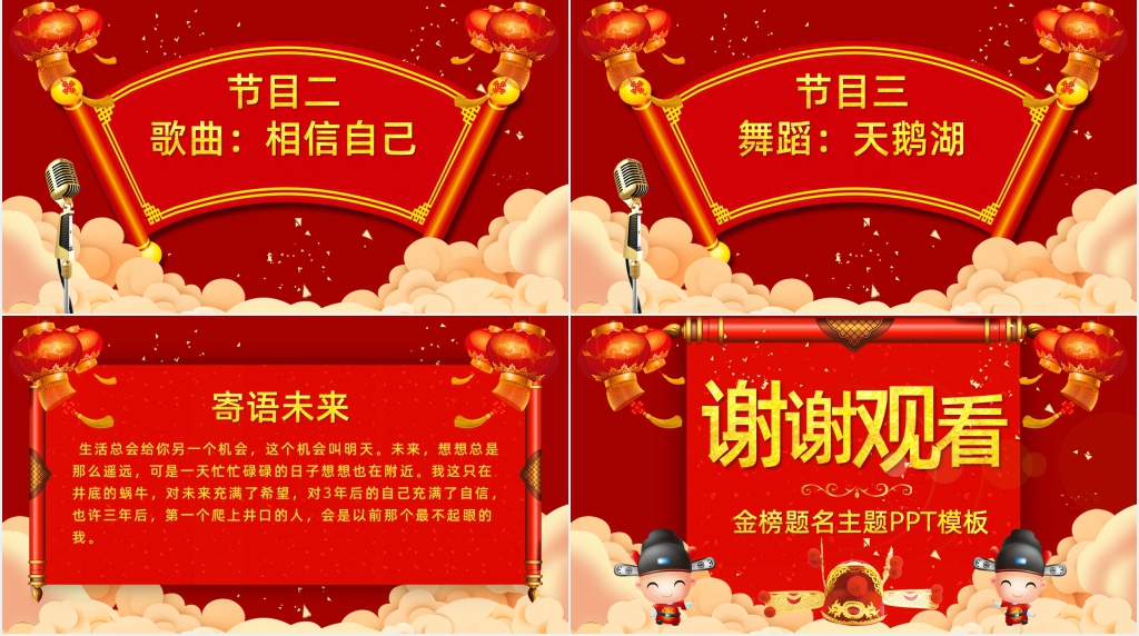 高考金榜题名庆祝宴席PPT模板 高考金榜题名庆祝宴席PPT模板