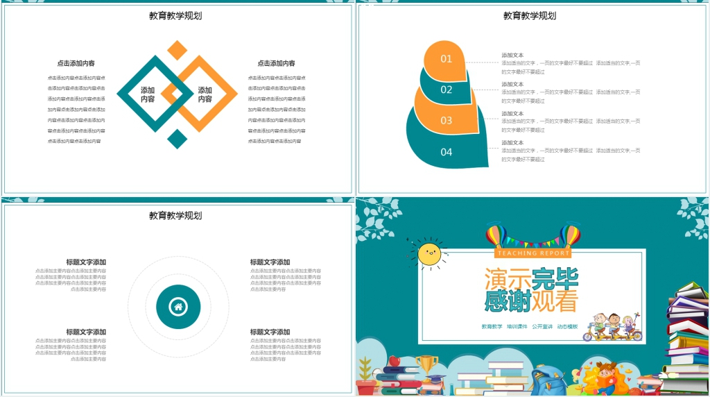 幼儿园幼师个人工作汇报述职PPT模板 幼儿园幼师个人工作汇报述职PPT模板