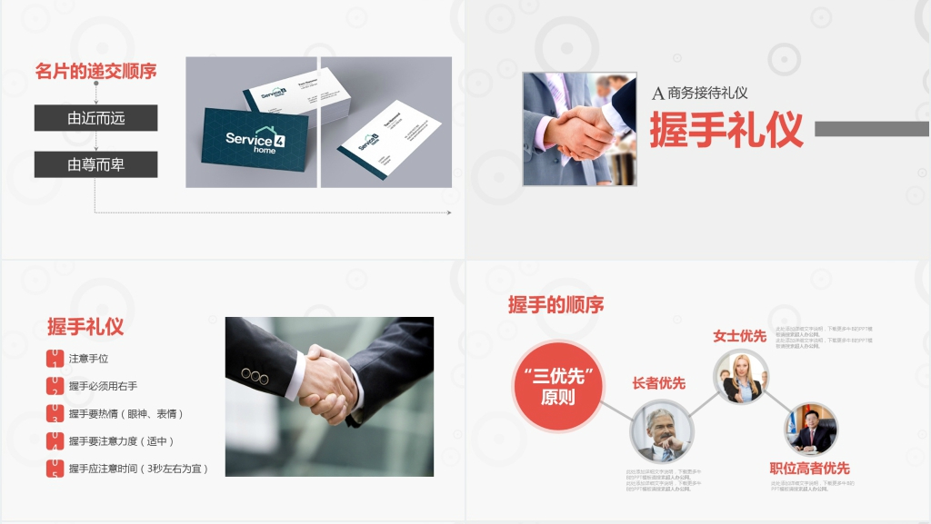 职场商务礼仪示范讲座主题PPT课件