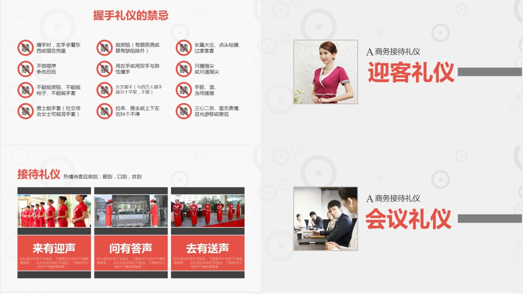 职场商务礼仪示范讲座主题PPT课件