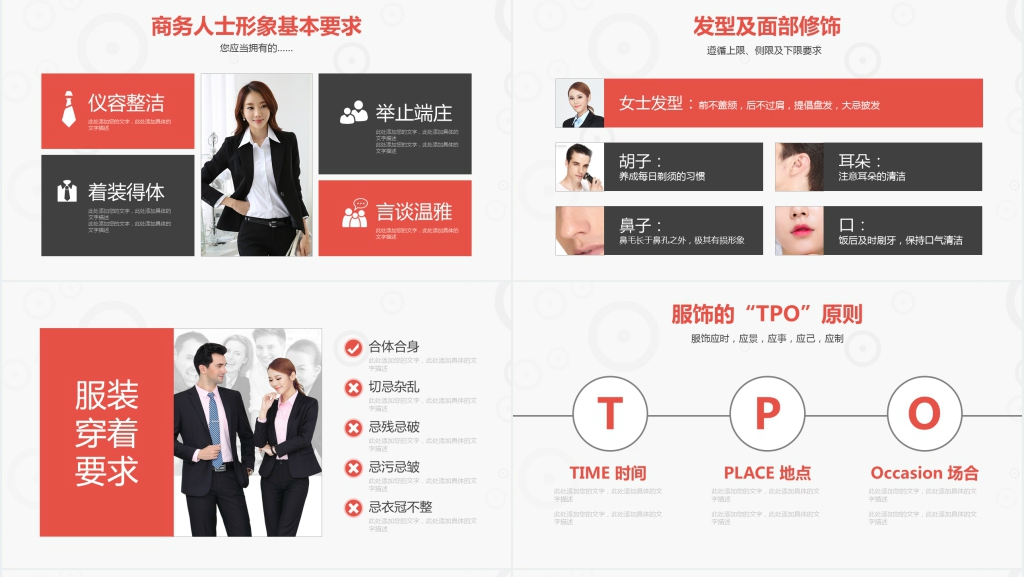 职场商务礼仪示范讲座主题PPT课件