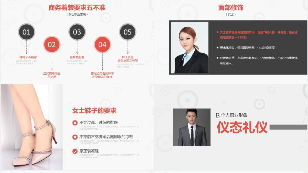 职场商务礼仪示范讲座主题PPT课件