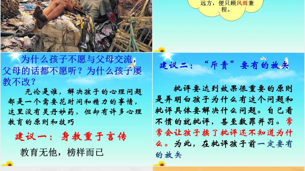 小学六年级毕业班家长会班主任发言稿PPT课件 小学六年级毕业班家长会班主任发言稿PPT课件