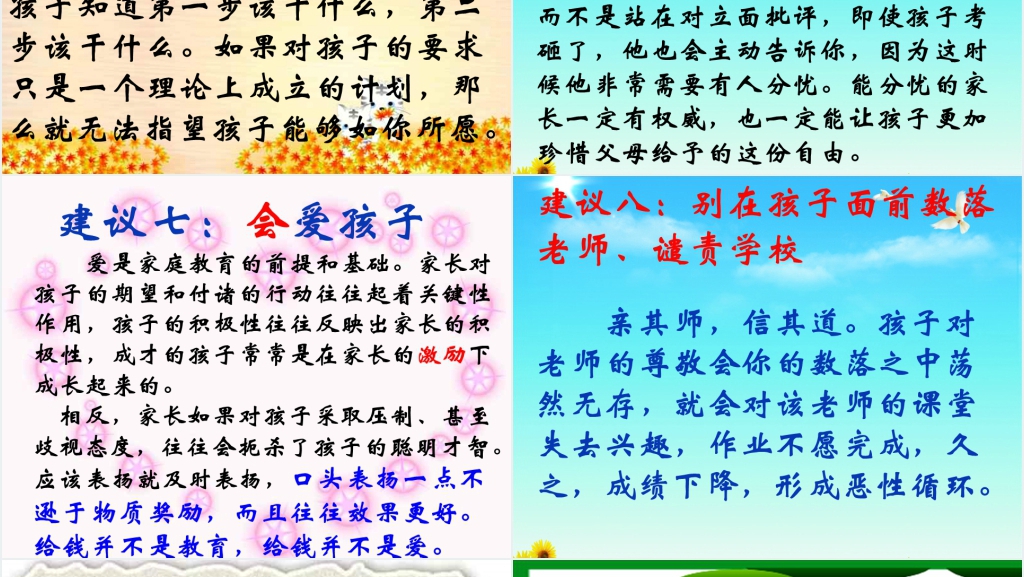 小学六年级毕业班家长会班主任发言稿PPT课件 小学六年级毕业班家长会班主任发言稿PPT课件