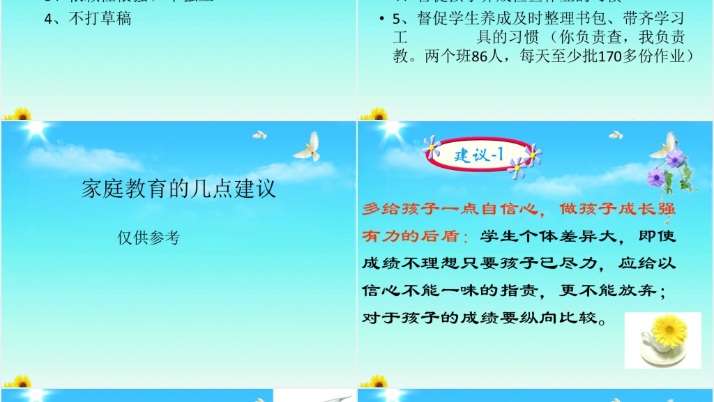 小学六年级毕业班家长会班主任发言稿PPT课件 小学六年级毕业班家长会班主任发言稿PPT课件