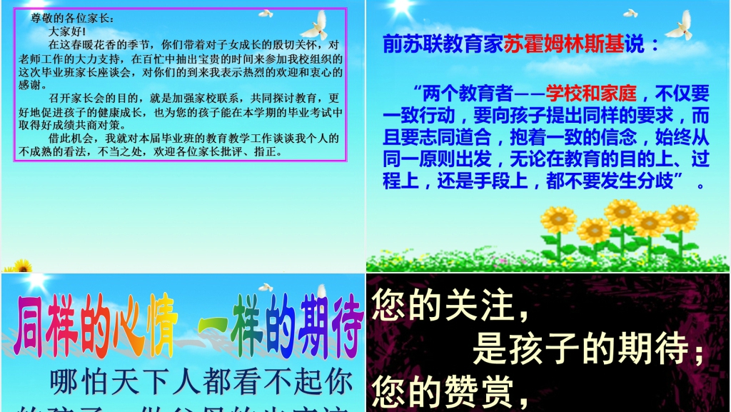 小学六年级毕业班家长会班主任发言稿PPT课件 小学六年级毕业班家长会班主任发言稿PPT课件
