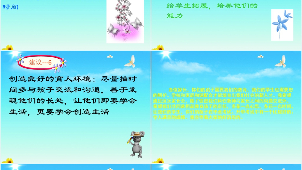 小学六年级毕业班家长会班主任发言稿PPT课件 小学六年级毕业班家长会班主任发言稿PPT课件