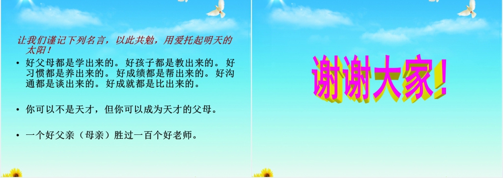 小学六年级毕业班家长会班主任发言稿PPT课件 小学六年级毕业班家长会班主任发言稿PPT课件