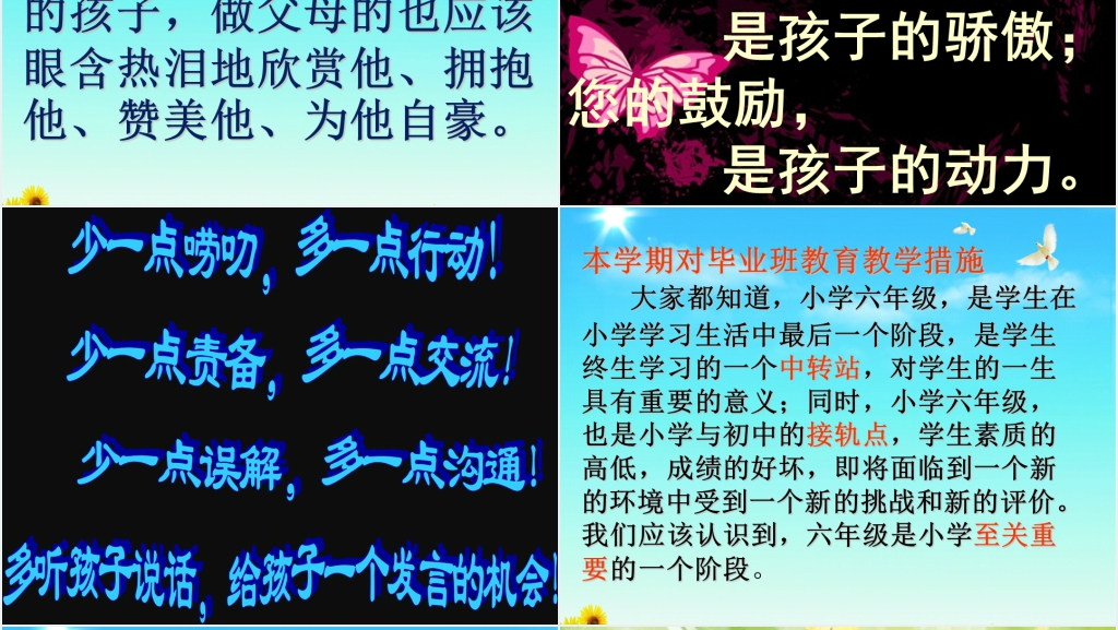 小学六年级毕业班家长会班主任发言稿PPT课件 小学六年级毕业班家长会班主任发言稿PPT课件