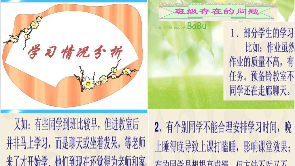 小学六年级毕业班家长会班主任发言稿PPT课件 小学六年级毕业班家长会班主任发言稿PPT课件