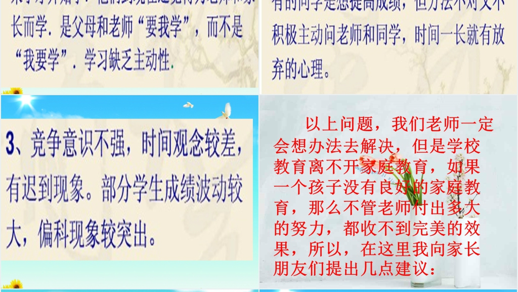 小学六年级毕业班家长会班主任发言稿PPT课件 小学六年级毕业班家长会班主任发言稿PPT课件