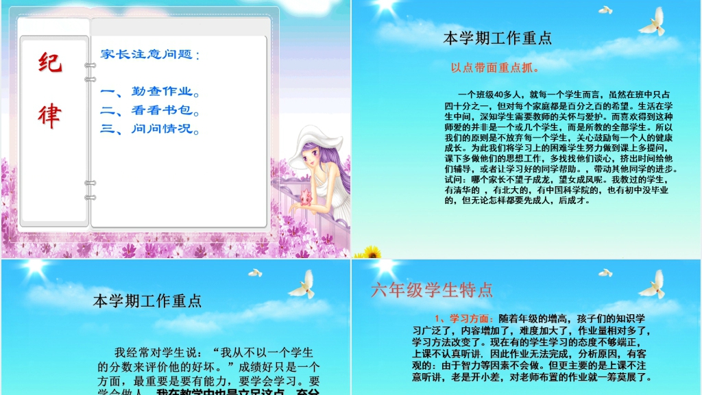 小学六年级毕业班家长会班主任发言稿PPT课件 小学六年级毕业班家长会班主任发言稿PPT课件
