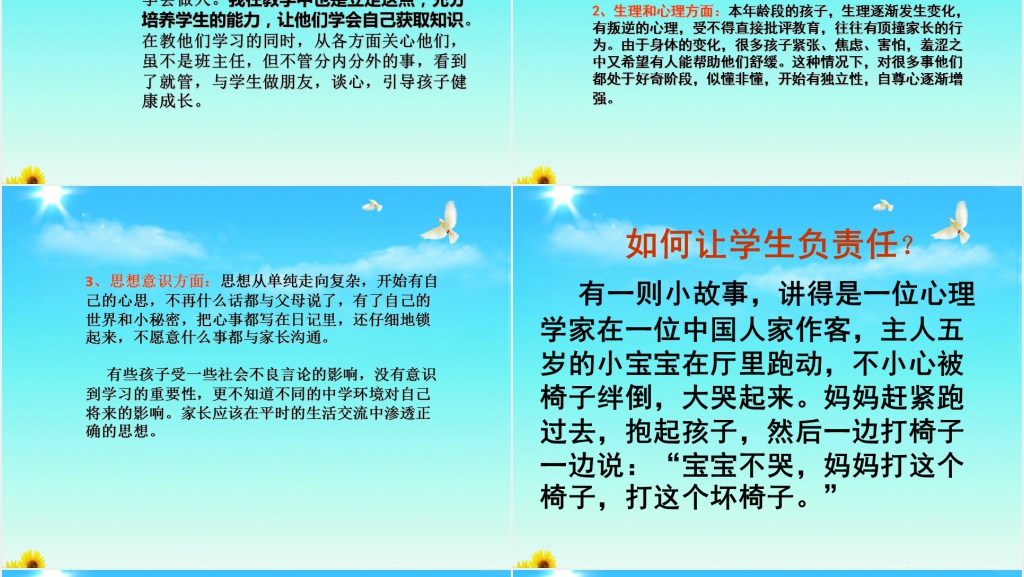 小学六年级毕业班家长会班主任发言稿PPT课件 小学六年级毕业班家长会班主任发言稿PPT课件