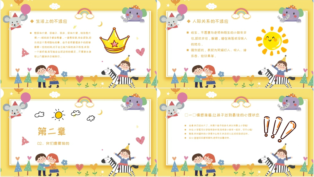 卡通风小学一年级第一学期新生家长会PPT课件 卡通风小学一年级第一学期新生家长会PPT课件