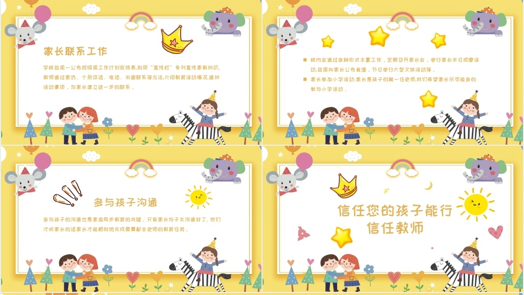 卡通风小学一年级第一学期新生家长会PPT课件 卡通风小学一年级第一学期新生家长会PPT课件