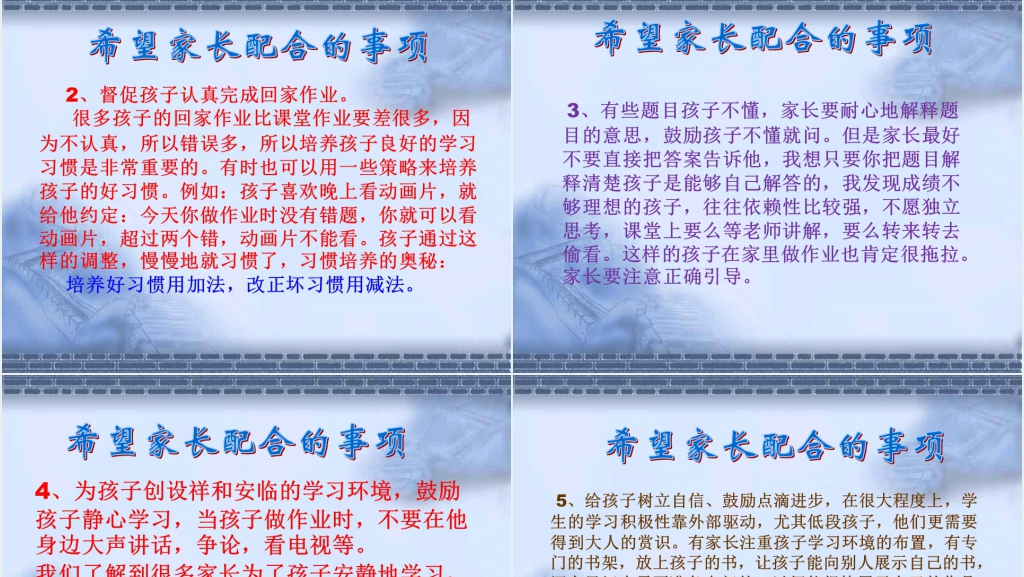 小学校六年级家长交流会PPT课件 小学校六年级家长交流会PPT课件
