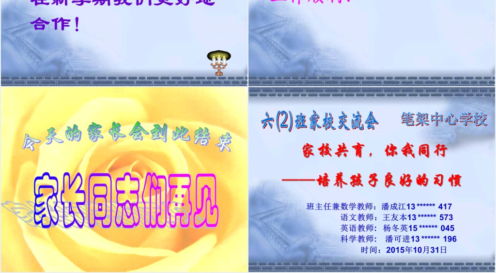 小学校六年级家长交流会PPT课件 小学校六年级家长交流会PPT课件