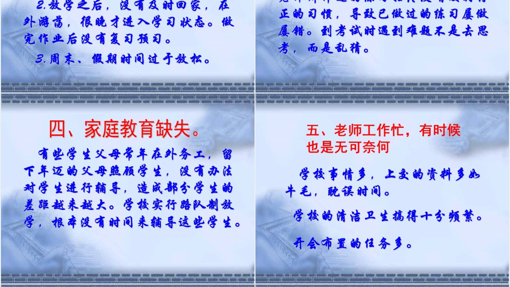 小学校六年级家长交流会PPT课件 小学校六年级家长交流会PPT课件