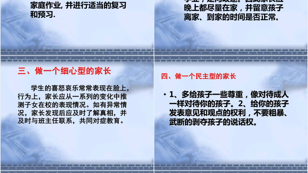 小学校六年级家长交流会PPT课件 小学校六年级家长交流会PPT课件