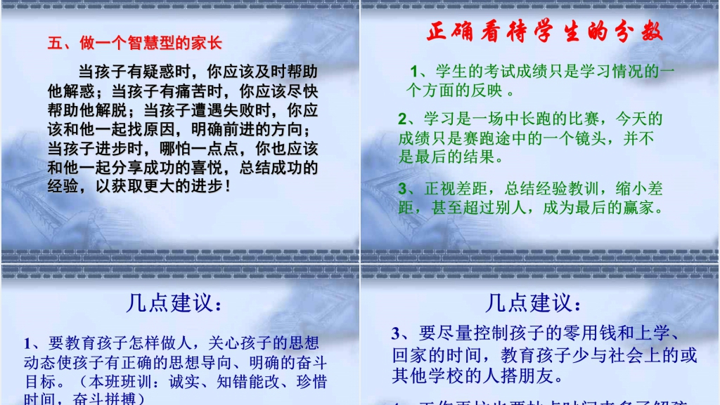 小学校六年级家长交流会PPT课件 小学校六年级家长交流会PPT课件