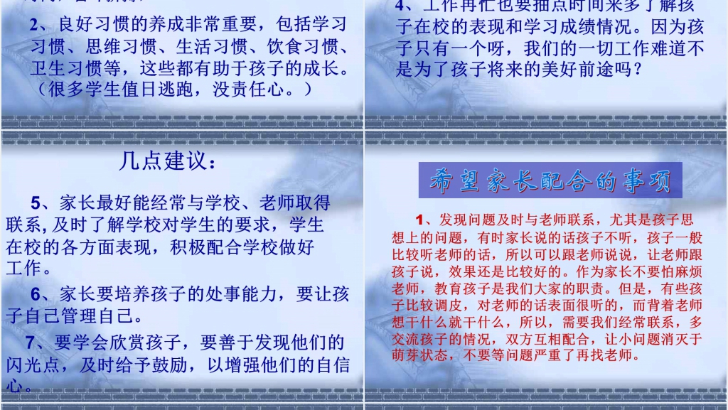 小学校六年级家长交流会PPT课件 小学校六年级家长交流会PPT课件
