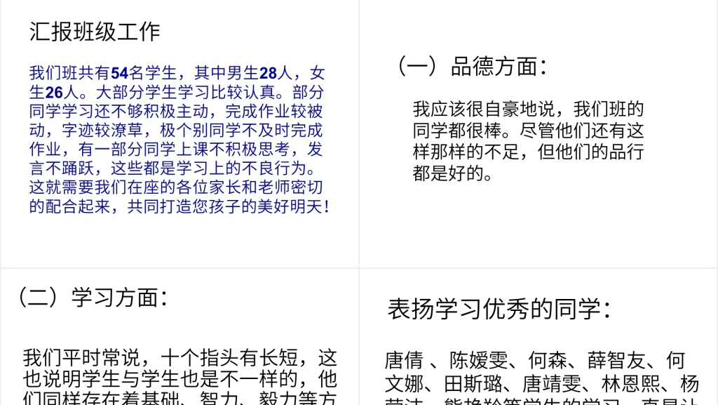 重庆市小学六年级上学期家长会PPT课件 重庆市小学六年级上学期家长会PPT课件