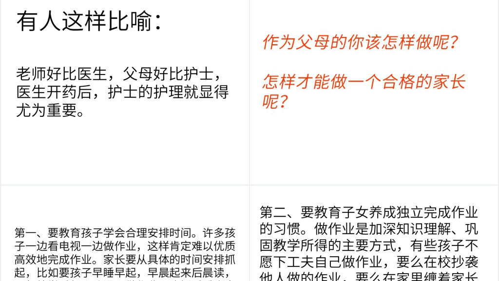 重庆市小学六年级上学期家长会PPT课件 重庆市小学六年级上学期家长会PPT课件