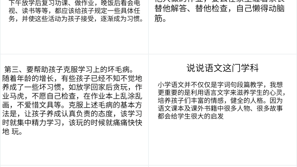 重庆市小学六年级上学期家长会PPT课件 重庆市小学六年级上学期家长会PPT课件