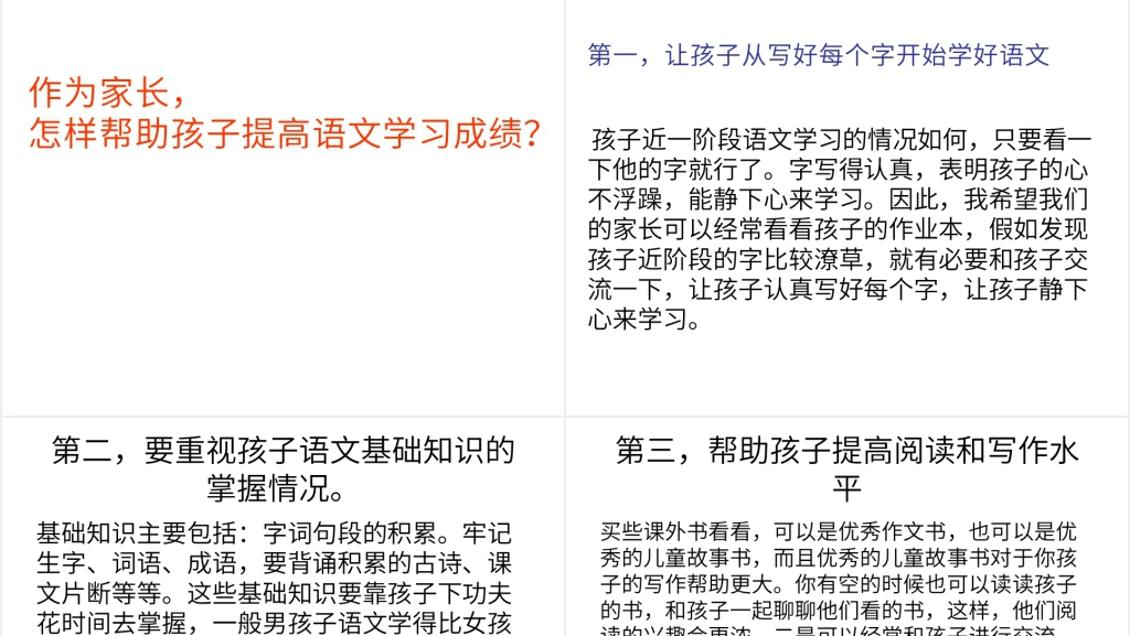 重庆市小学六年级上学期家长会PPT课件 重庆市小学六年级上学期家长会PPT课件