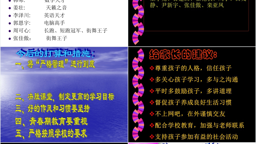 小学六年级下册升学家长会PPT课件范文 小学六年级下册升学家长会PPT课件范文