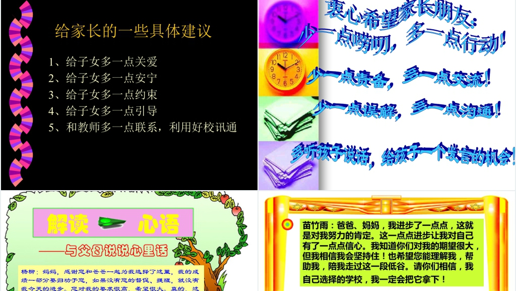 小学六年级下册升学家长会PPT课件范文 小学六年级下册升学家长会PPT课件范文