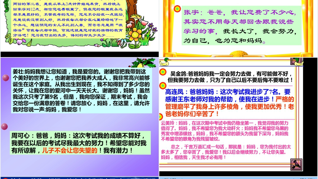 小学六年级下册升学家长会PPT课件范文 小学六年级下册升学家长会PPT课件范文