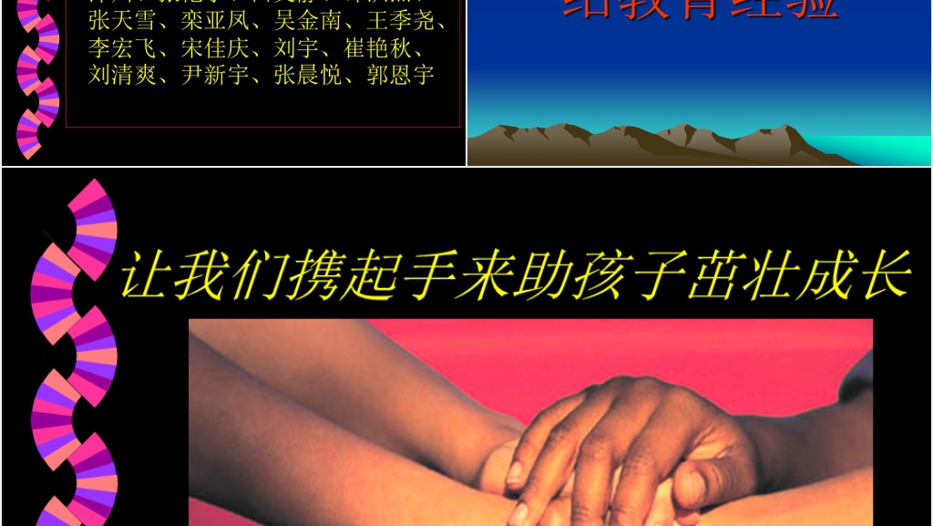 小学六年级下册升学家长会PPT课件范文 小学六年级下册升学家长会PPT课件范文