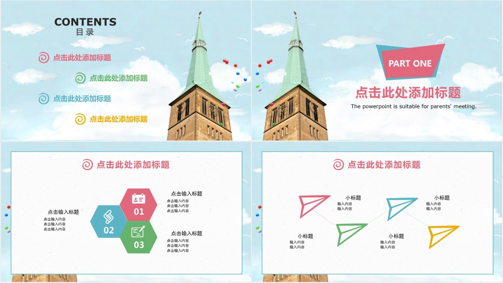 彩色卡通期末家长会通用PPT模板