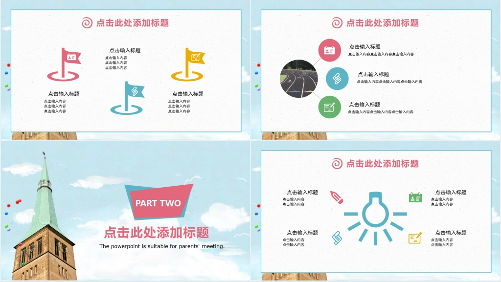 彩色卡通期末家长会通用PPT模板