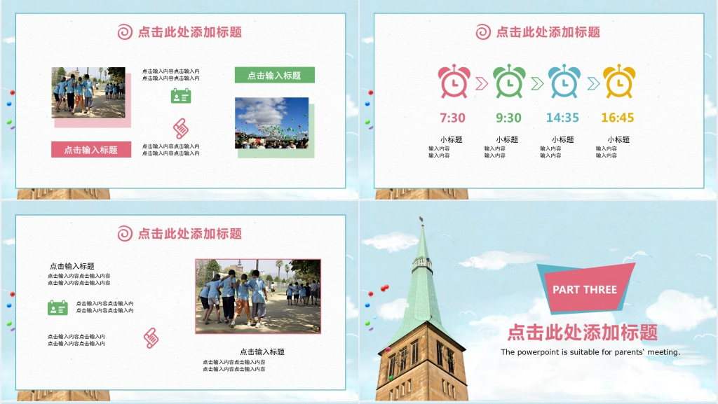 彩色卡通期末家长会通用PPT模板