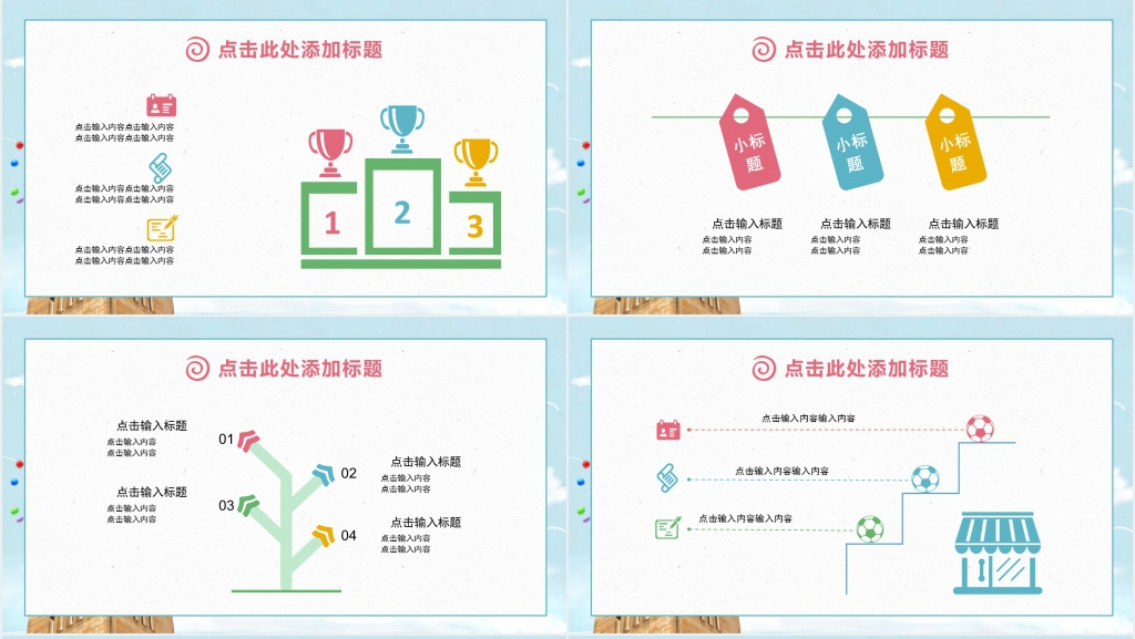 彩色卡通期末家长会通用PPT模板