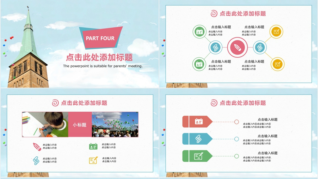 彩色卡通期末家长会通用PPT模板