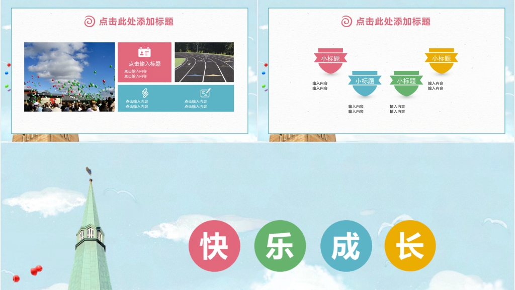 彩色卡通期末家长会通用PPT模板