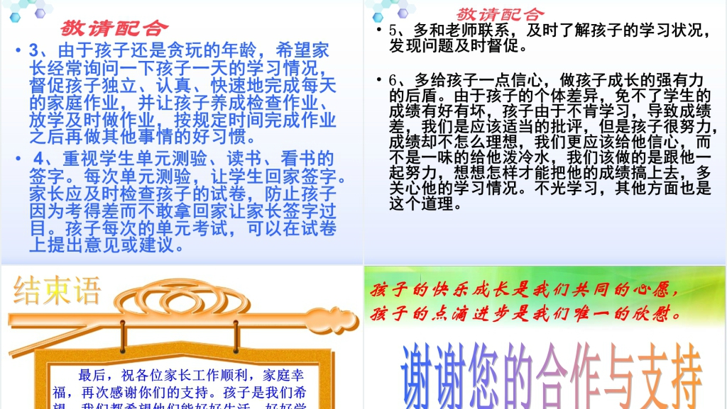 老河口市小学六年级家长会PPT课件 老河口市小学六年级家长会PPT课件