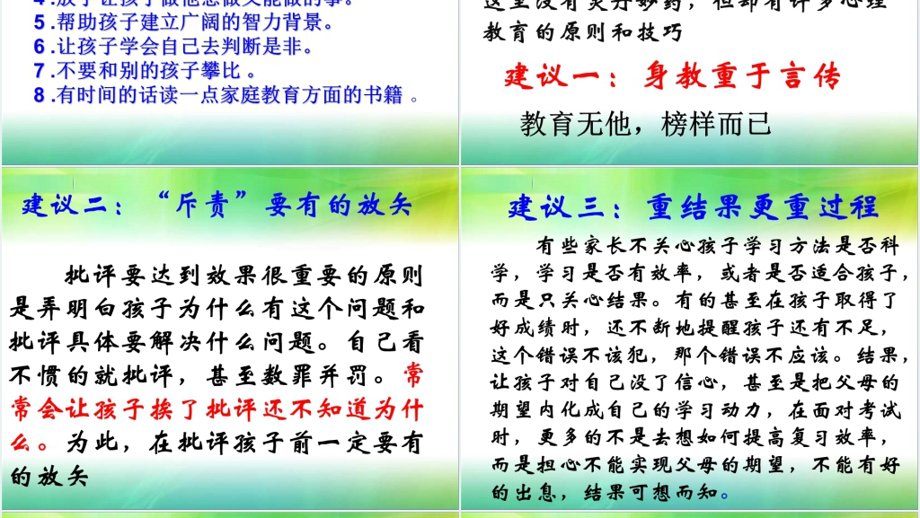 老河口市小学六年级家长会PPT课件 老河口市小学六年级家长会PPT课件